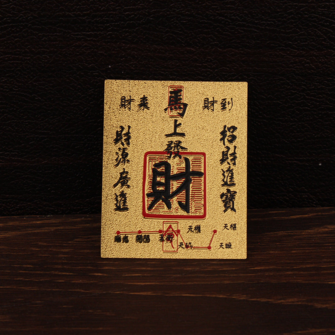 足金999暴富好運桃花黃金符籙